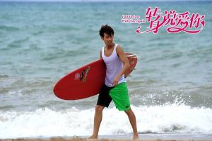 《轉身說愛你》