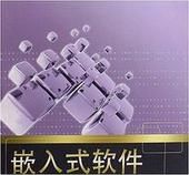 嵌入式軟體 嵌入式軟體