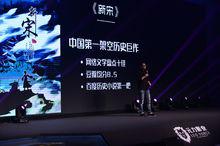 發布會《新宋》項目公布