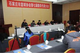 石家莊市籃球協會 石家莊市籃球協會