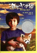 淘氣小浣熊 淘氣小浣熊