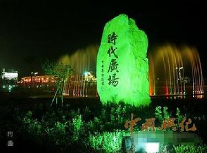 興華[興華建設集團]