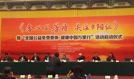 健康中國萬里行 健康中國萬里行