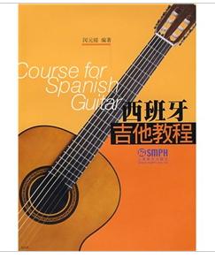 西班牙吉他教程 西班牙吉他教程