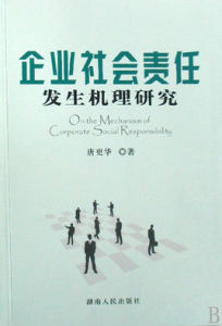 企業社會責任研究 企業社會責任研究