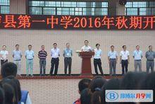 四川省瀘縣第一中學開學典禮