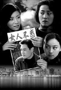 《女人不惑》 《女人不惑》