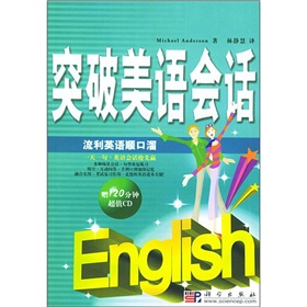 突破美語會話 突破美語會話