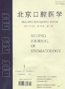 北京口腔醫學 北京口腔醫學