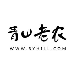 青山老農 青山老農