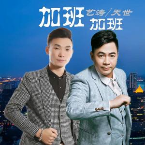 加班加班 加班加班