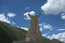 三江源自然保護區紀念碑 三江源自然保護區紀念碑