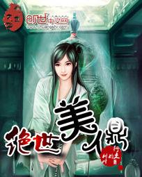 絕世美人鼎 絕世美人鼎