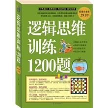 邏輯思維訓練1200題