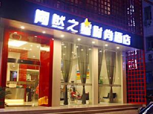 黃石陶然之星時尚酒店