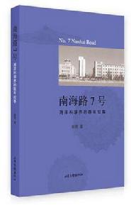南海路7號 南海路7號