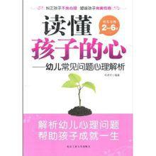 讀懂孩子的心 讀懂孩子的心