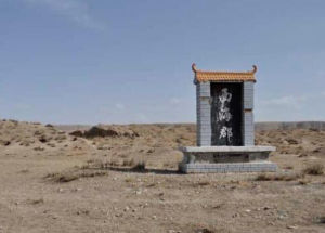 西海郡故城遺址 西海郡故城遺址