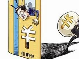 信用卡盜刷