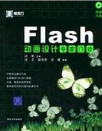 Flash動畫設計專家門診