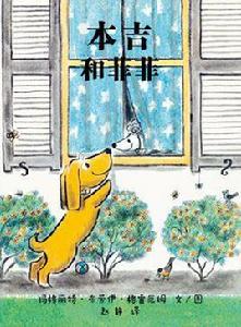 本吉和菲菲 本吉和菲菲