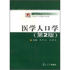 《醫學人口學》 《醫學人口學》