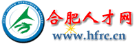 合肥人才網 合肥人才網