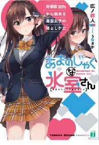 口是心非的冰室同學 口是心非的冰室同學