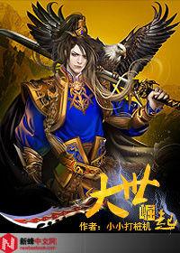 大世崛起 大世崛起
