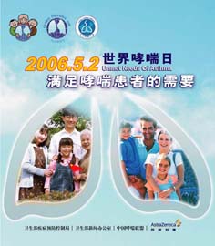 世界哮喘日宣傳圖片