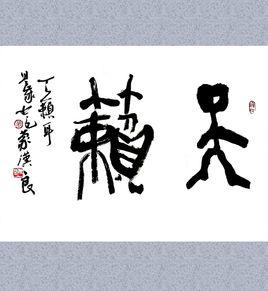 天籟[漢語辭彙]