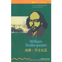 威廉·莎士比亞[外研社圖書]