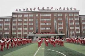 長春市第二中學 長春市第二中學