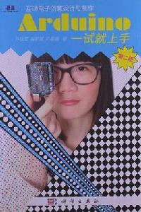 arduino一試就上手