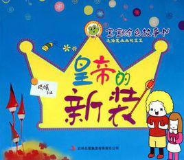 寶寶塗色故事書 寶寶塗色故事書