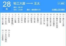 黃石公交28路 黃石公交28路