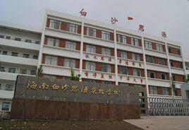 白沙思源實驗學校 白沙思源實驗學校