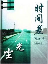 《時間差》vol.4---塵光