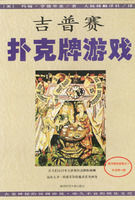 吉普賽撲克牌遊戲 吉普賽撲克牌遊戲