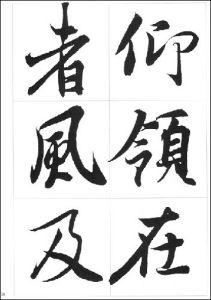 《書法技法講座叢書：蘭亭序》