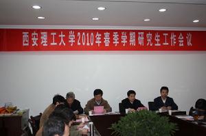 西安理工大學研究生學院 西安理工大學研究生學院