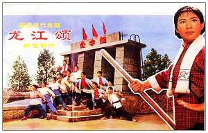 《龍江頌》——電影海報
