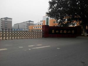 第四實驗國小 第四實驗國小