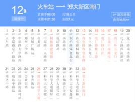 鄭州公交B12路區間 鄭州公交B12路區間