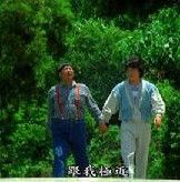 《龍的心》 《龍的心》