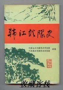 廣東人民抗日游擊隊韓江縱隊