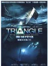 百慕達三角3 百慕達三角3