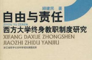 自由與責任 自由與責任