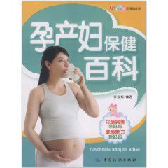 孕產婦保健百科 孕產婦保健百科