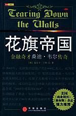 花旗帝國 花旗帝國